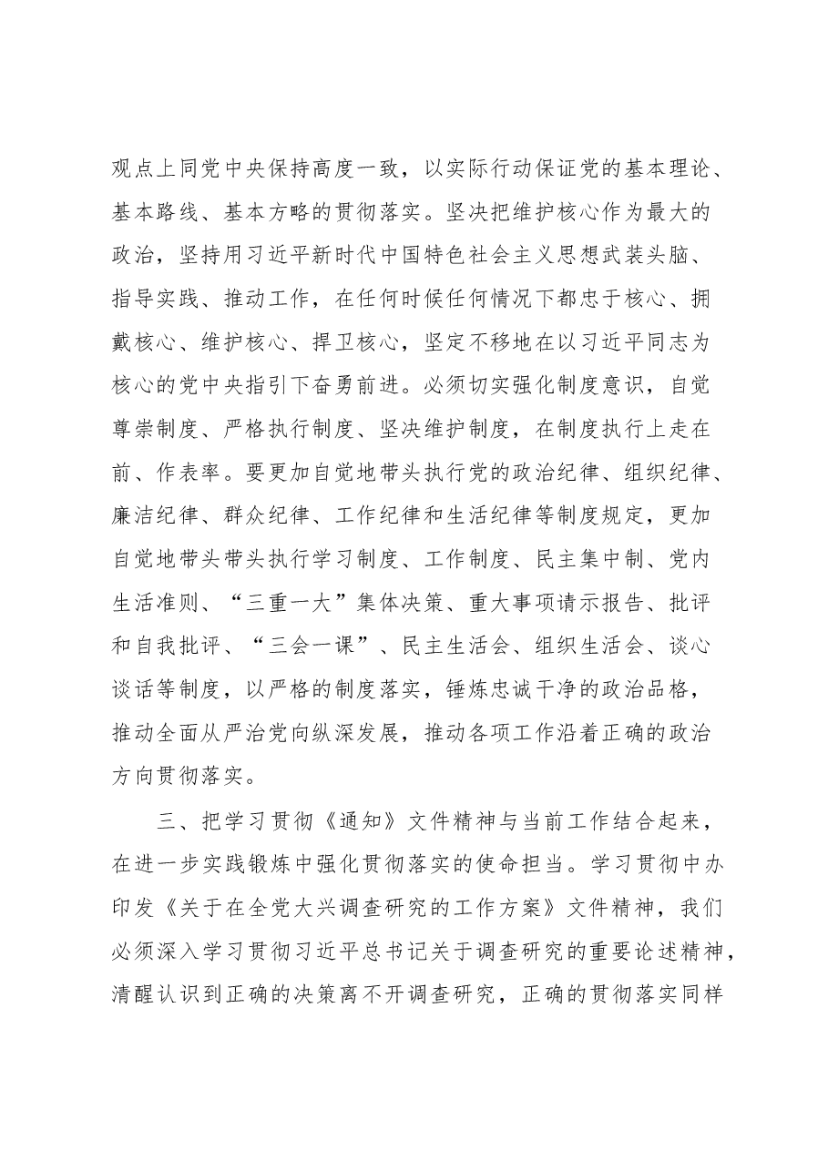 学习体会：勇于担当作为 奔赴基层一线 以实际行动大兴调查研究之风.docx，第3页预览
