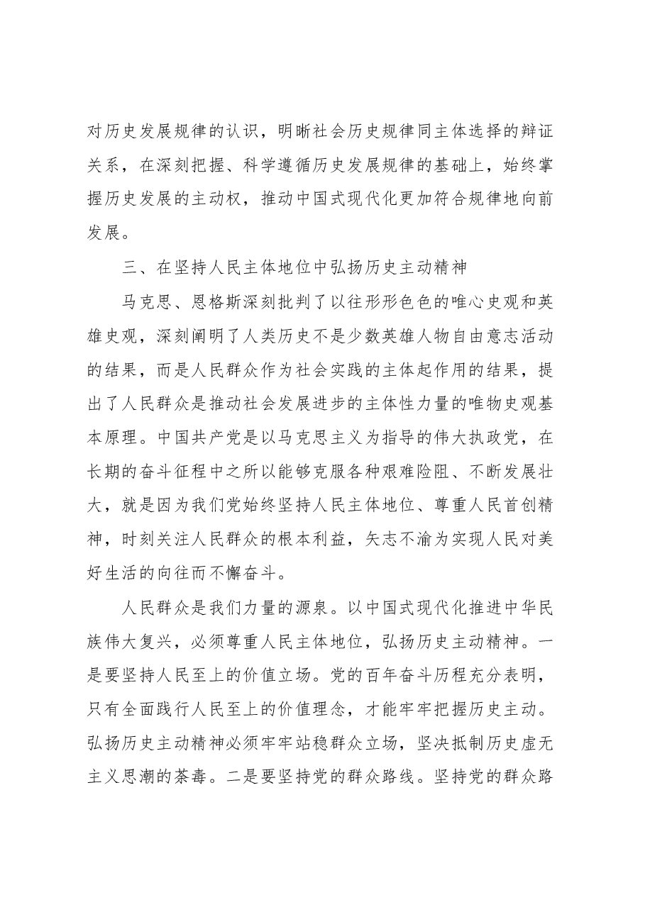 新时代弘扬历史主动精神心得体会.docx,第4页预览