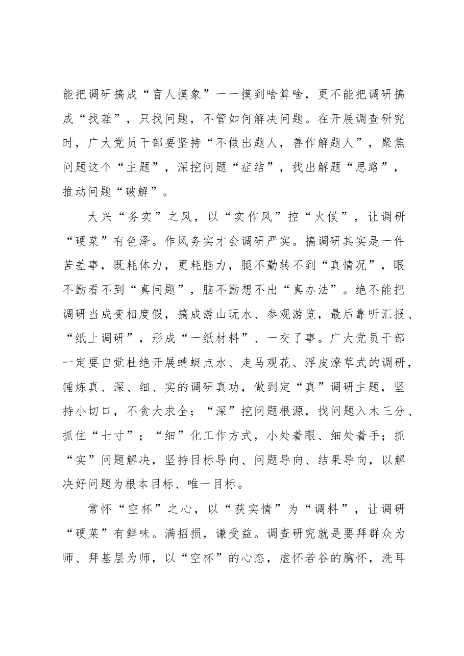 学习《关于在全党大兴调查研究的工作方案》心得体会研讨发言材料.docx,第2页预览