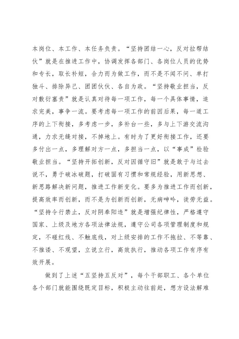 心得体会:真抓除万难实干逐未来 以作风建设新成效开创公司高质量发展新局面.docx,第2页预览