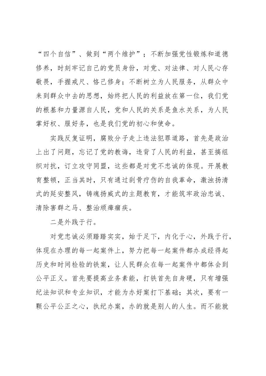 纪检监察干部队伍教育整顿心得体会.docx,第2页预览