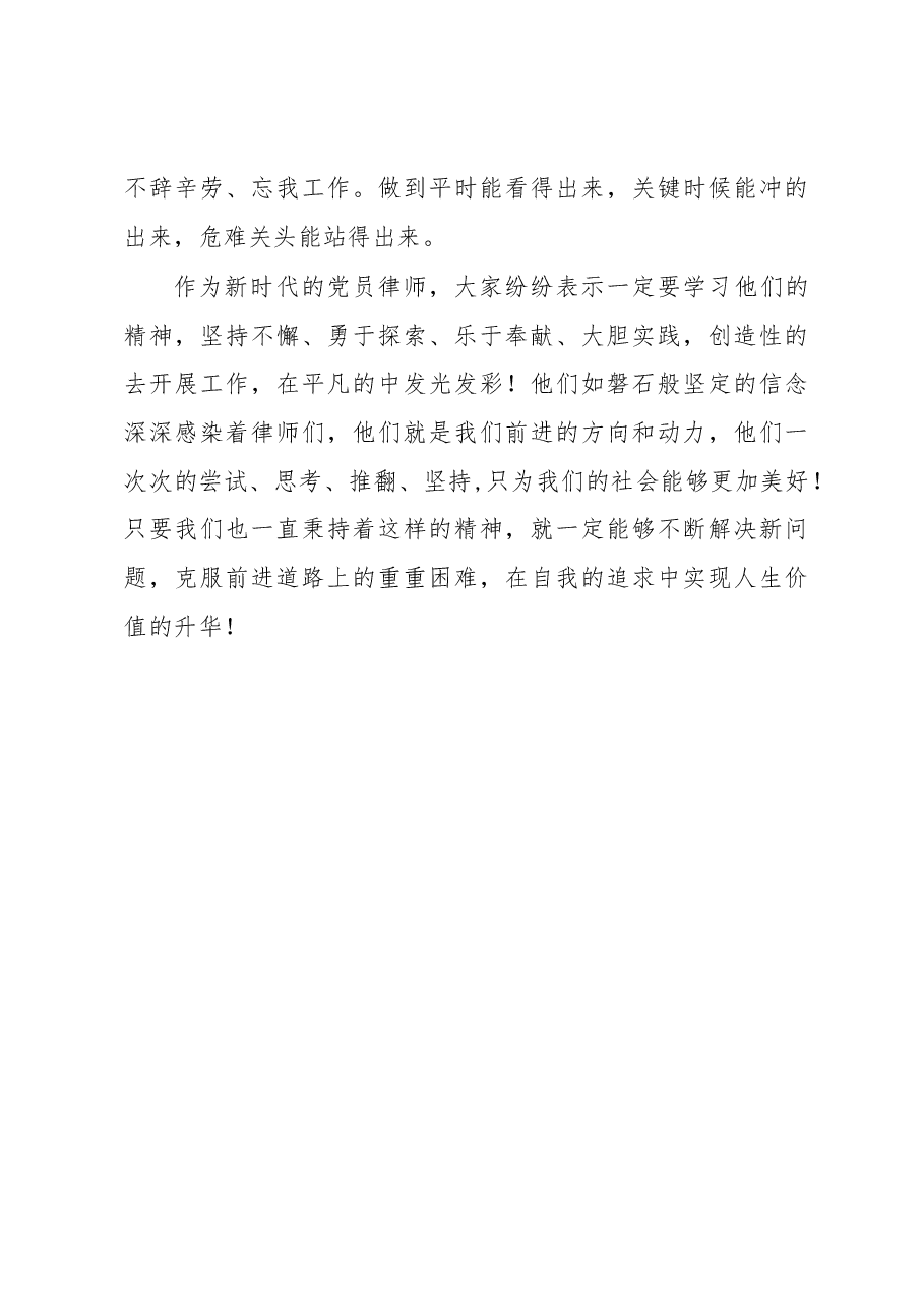 《榜样7》心得体会(律师).docx,第4页预览