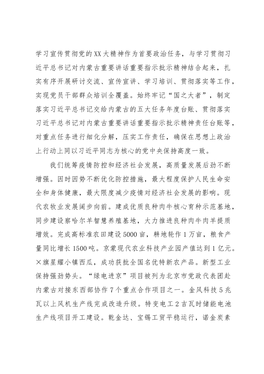 坚定信心奋发有为以新气象新作为推动高质量发展取得新成效.docx,第2页预览