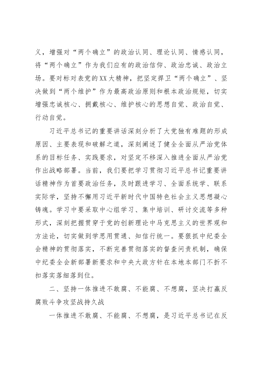 市纪委书记、监委主任学习中纪委二十届二次全会精神专题研讨发言材料结合《永远吹冲锋号》.docx,第3页预览