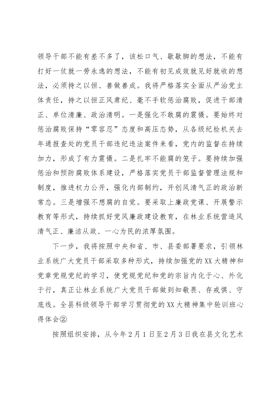 (4篇)全县科级领导干部学习贯彻党的二十大精神集中轮训班心得体会汇编.docx,第4页预览
