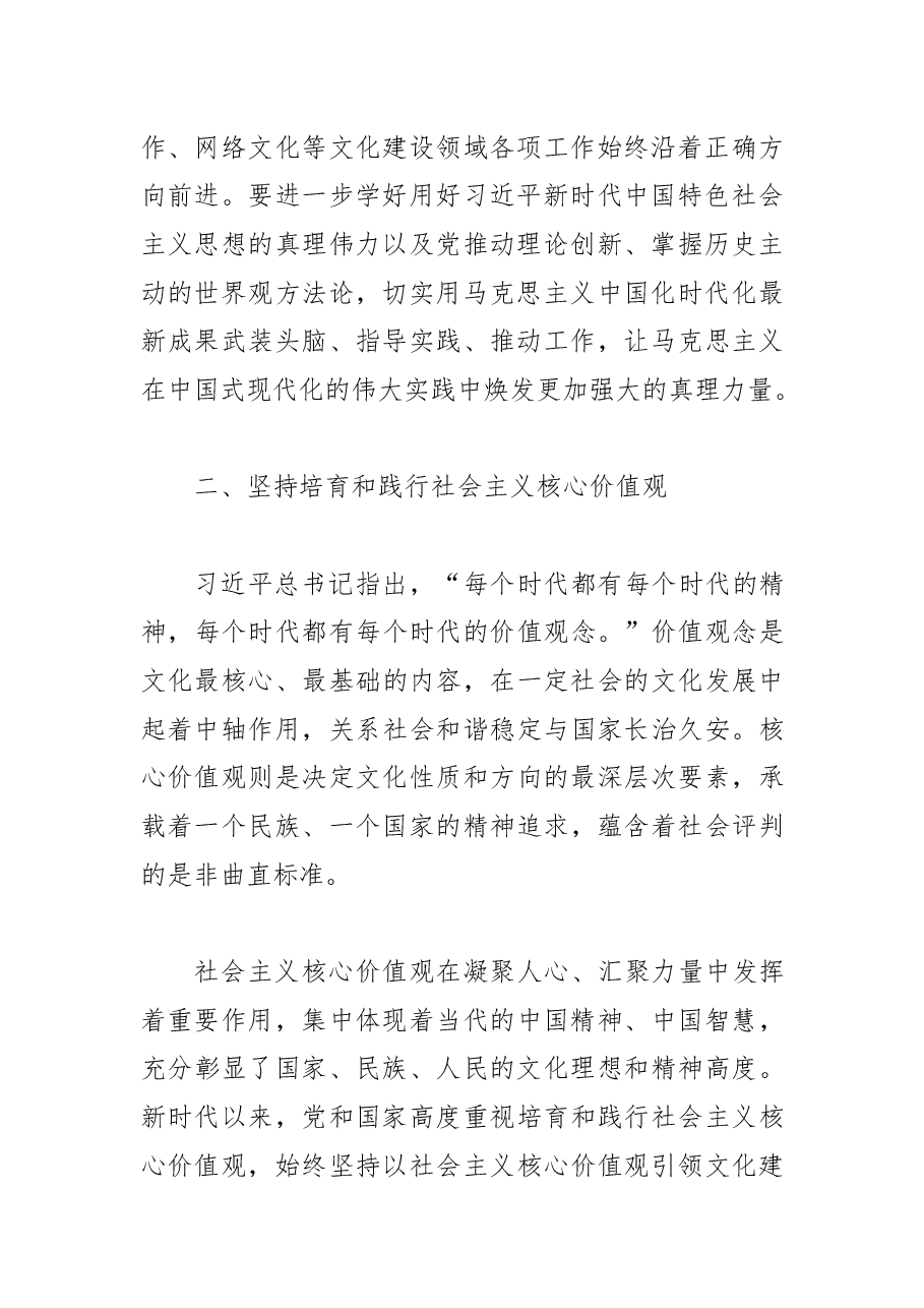 【常委宣传部长中心组研讨发言】以文化自信自强推进中国式现代化.docx,第3页预览
