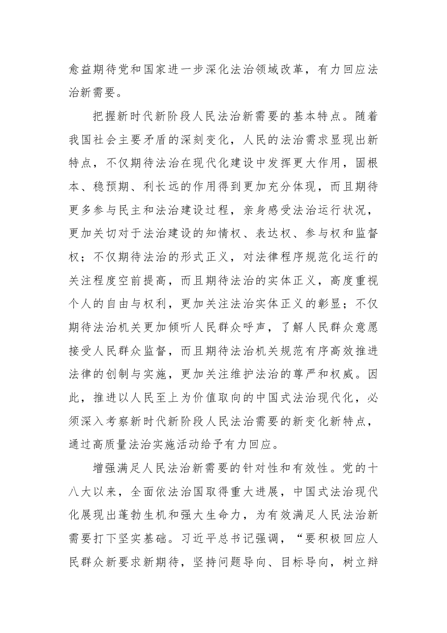 以人民为中心是中国式法治现代化的根本立场.docx,第4页预览