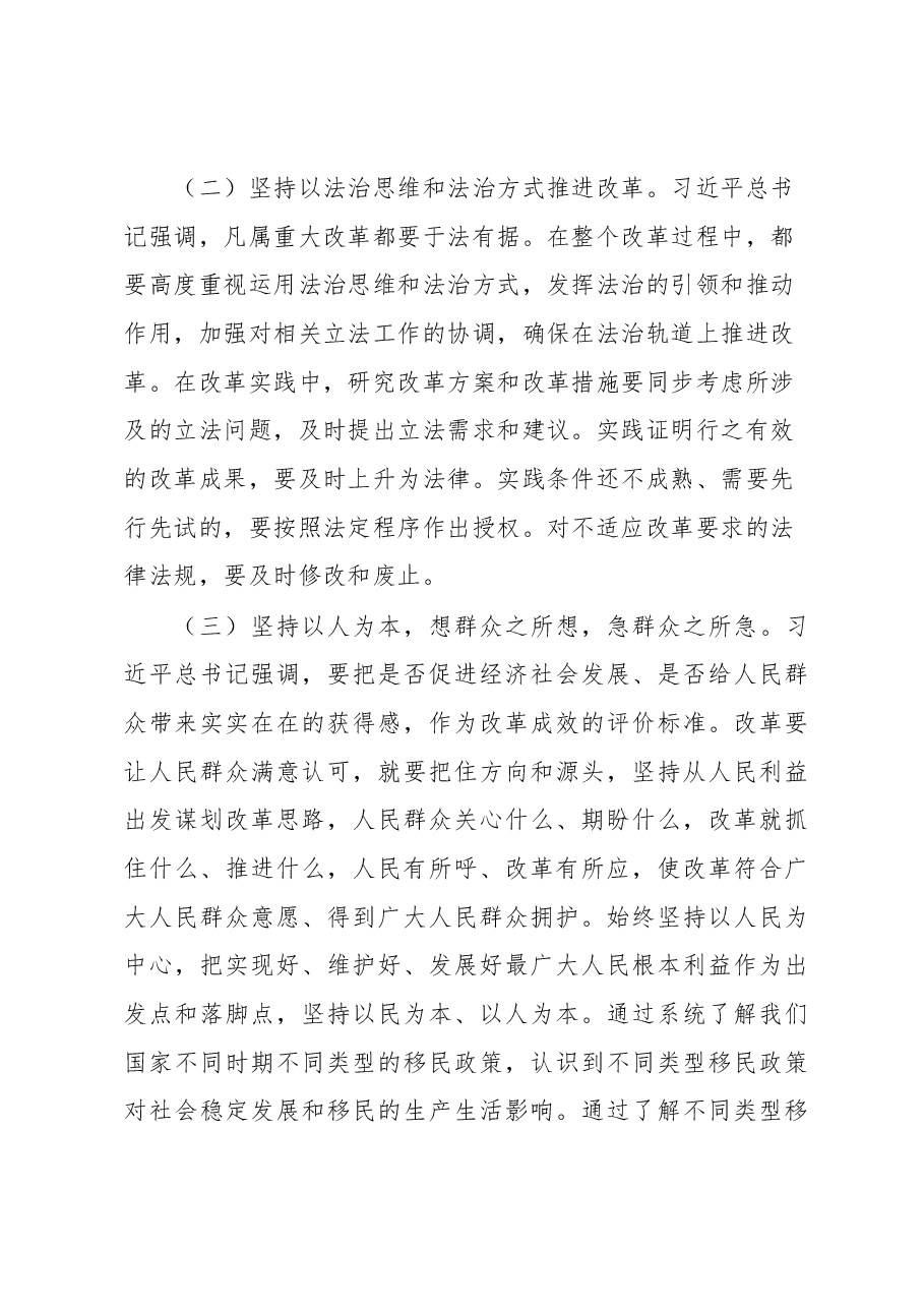 参加全面深化改革培训班感悟.docx,第3页预览