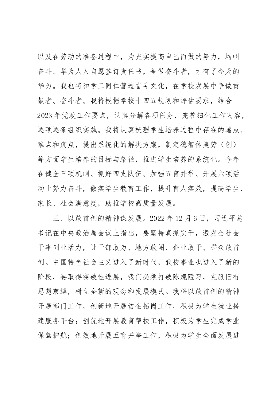 学校教职工教育工作者“四敢”学习心得体会.docx,第2页预览