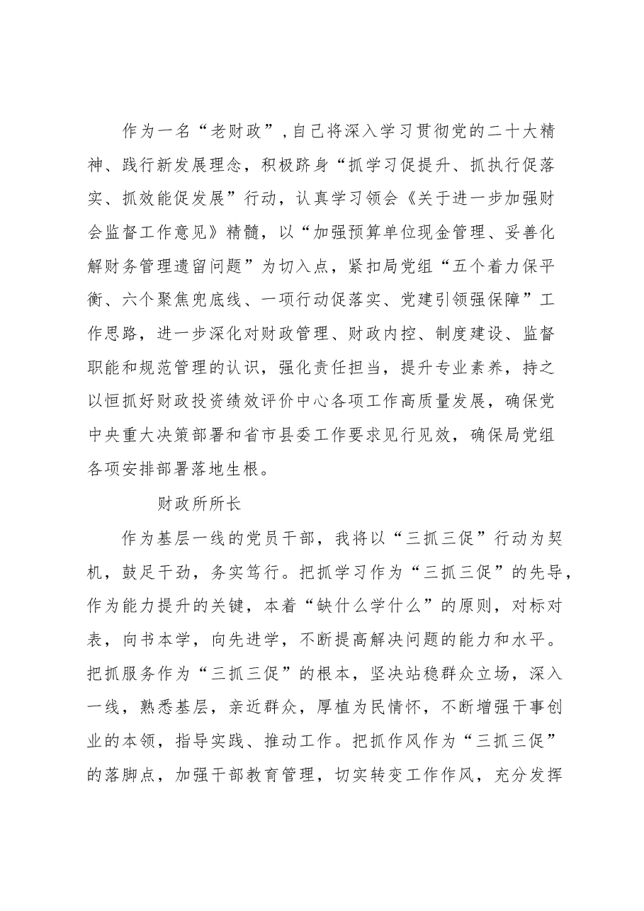 2023年县财政局党员干部谈开展“三抓三促”行动心得体会及感想.docx,第2页预览