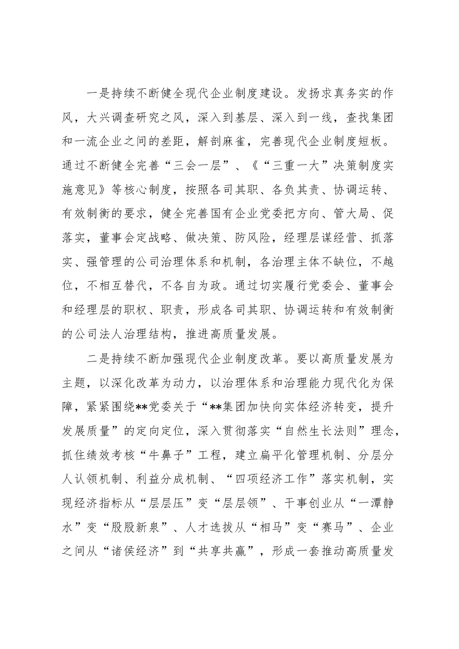 现代企业制度学习体会.docx,第3页预览