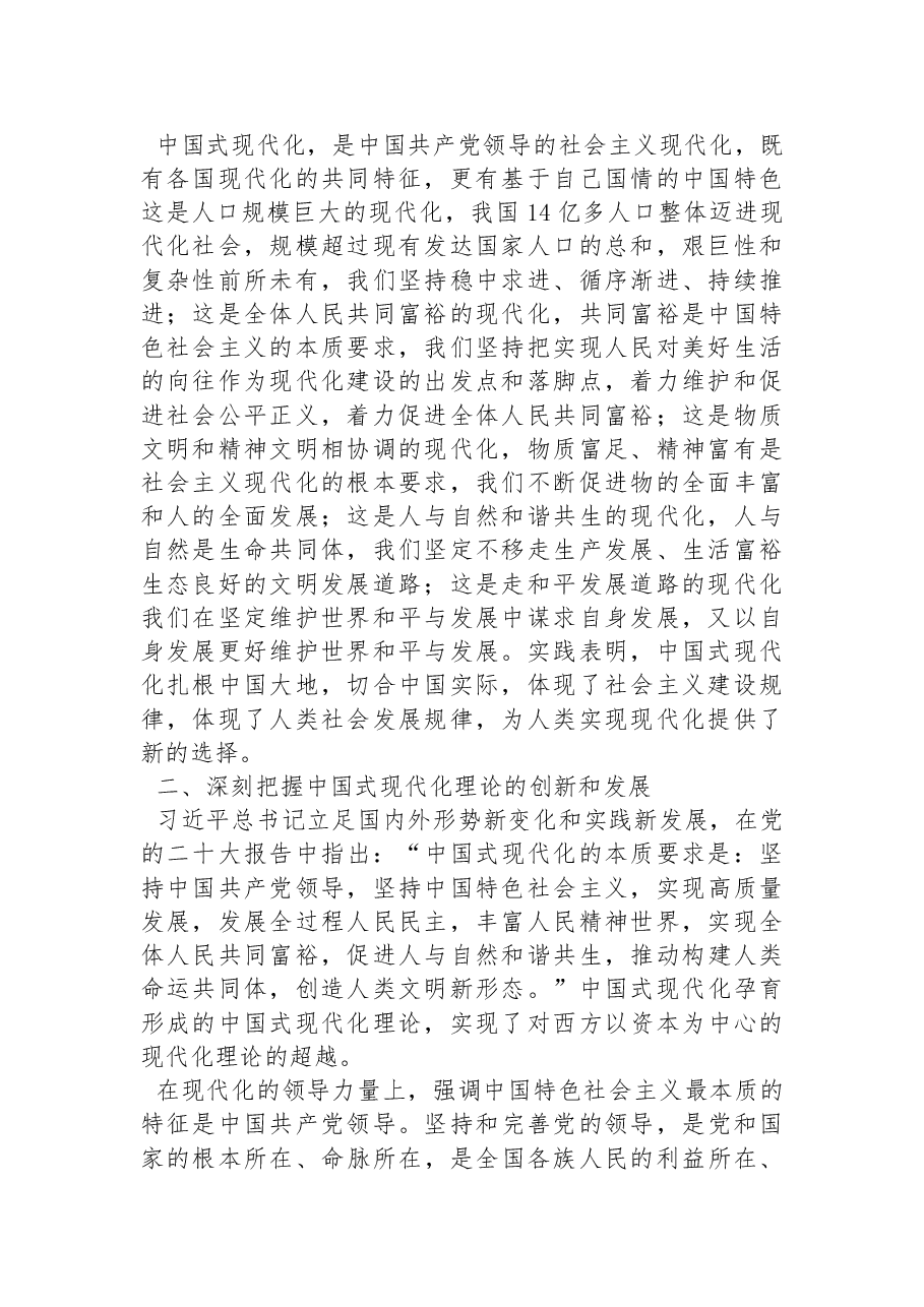 中央党校习近平新时代中国特色社会主义思想研究中心研究员:中国式现代化的理论创新和实践创造(20221116).docx,第2页预览