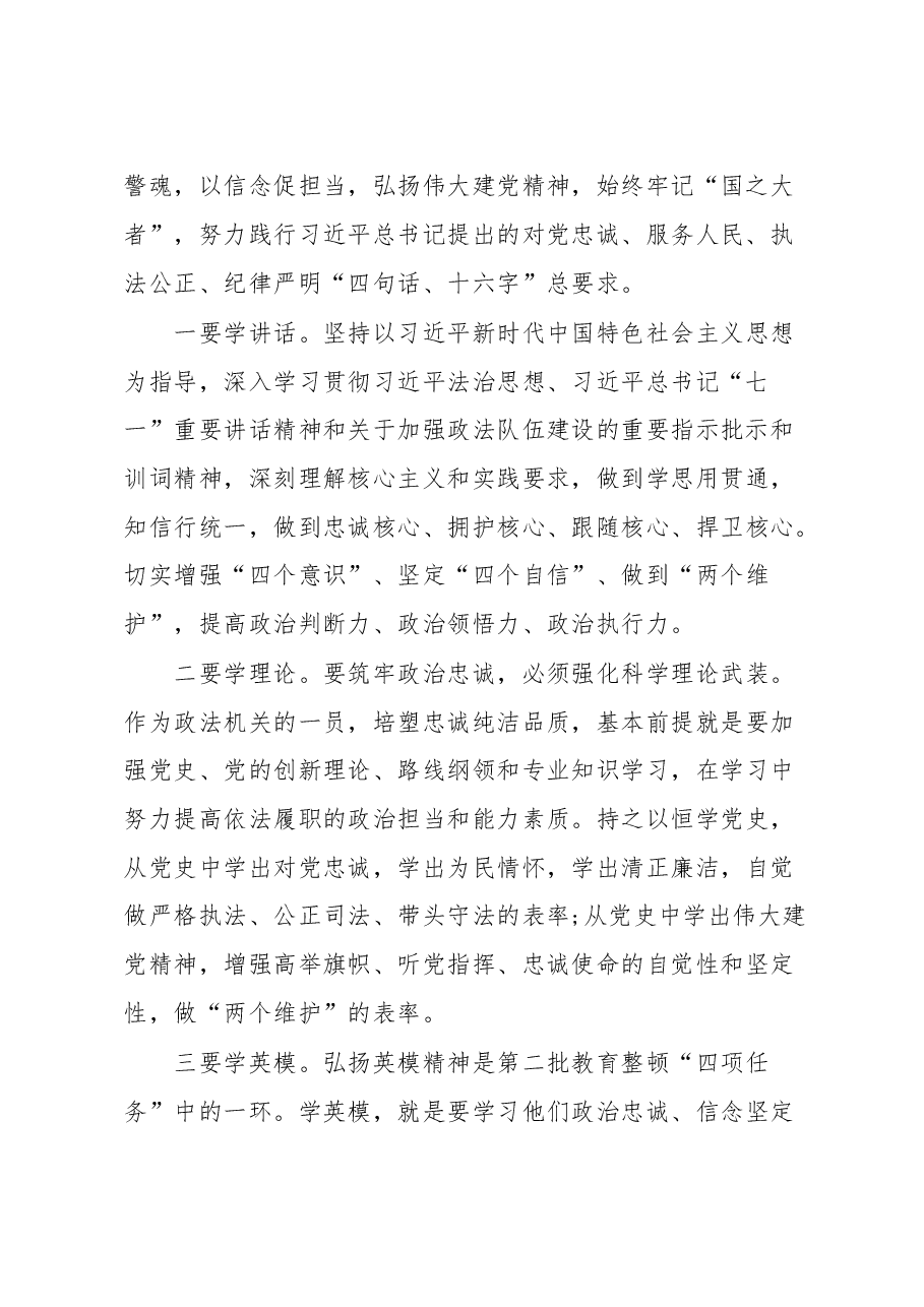 政法干部第二批政法队伍教育整顿心得淬炼政治品质铸就政法担当.docx,第2页预览