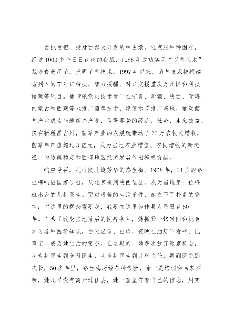 党员干部学习《榜样7》：聆听榜样故事感知榜样力量.docx，第2页预览