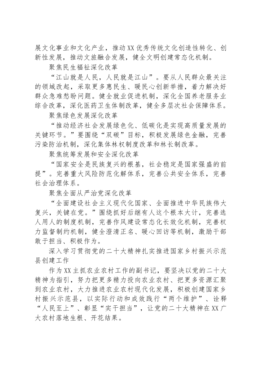（2篇）领导干部学习贯彻党的二十大精神培训班心得体会.docx，第2页预览