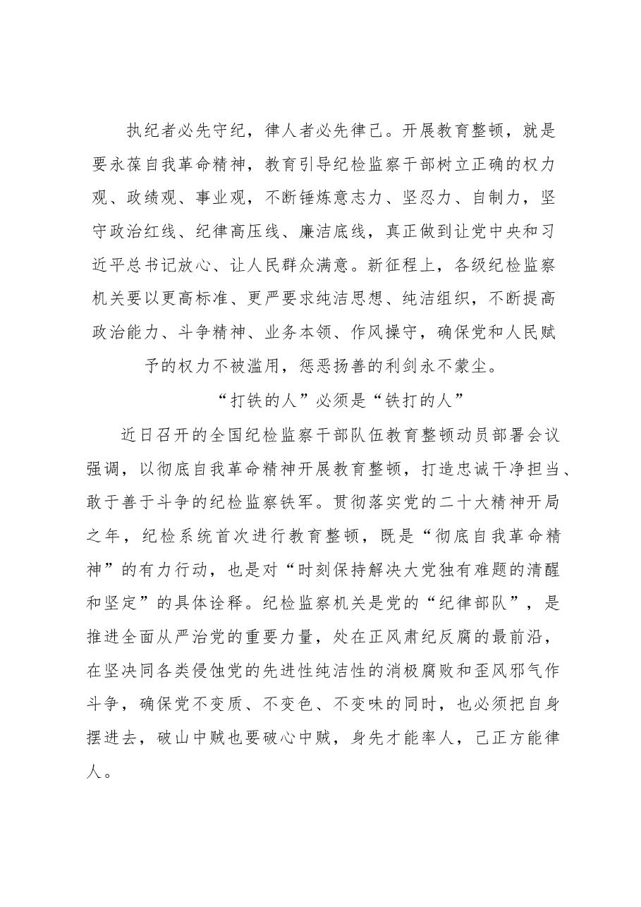 (5篇)教育整顿活动经验交流、心得体会汇编.docx,第4页预览