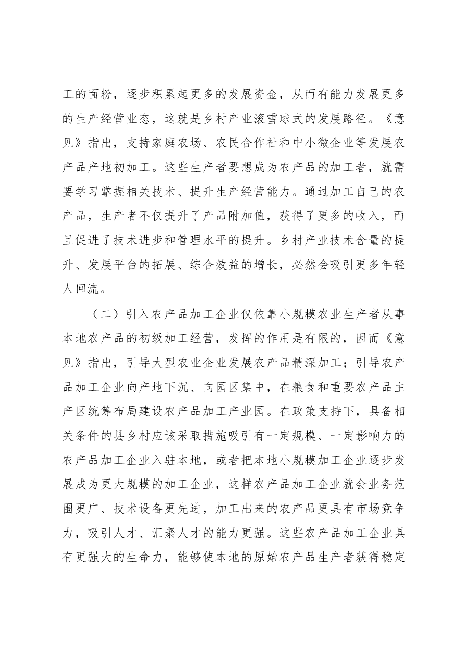 中央一号文件学习心得.docx,第2页预览