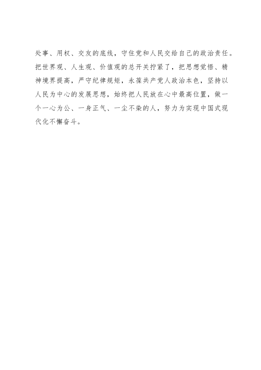 关于大兴调查研究之风心得体会.docx,第4页预览
