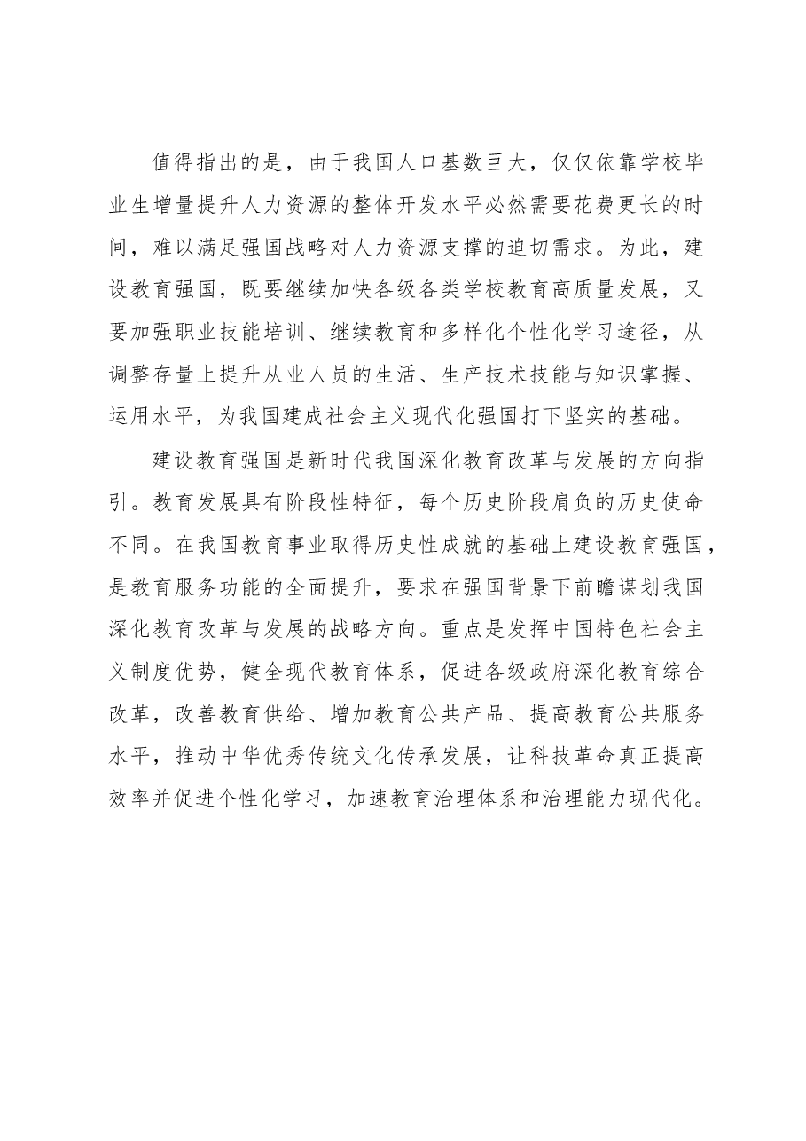 建设教育强国心得体会发言.docx,第2页预览