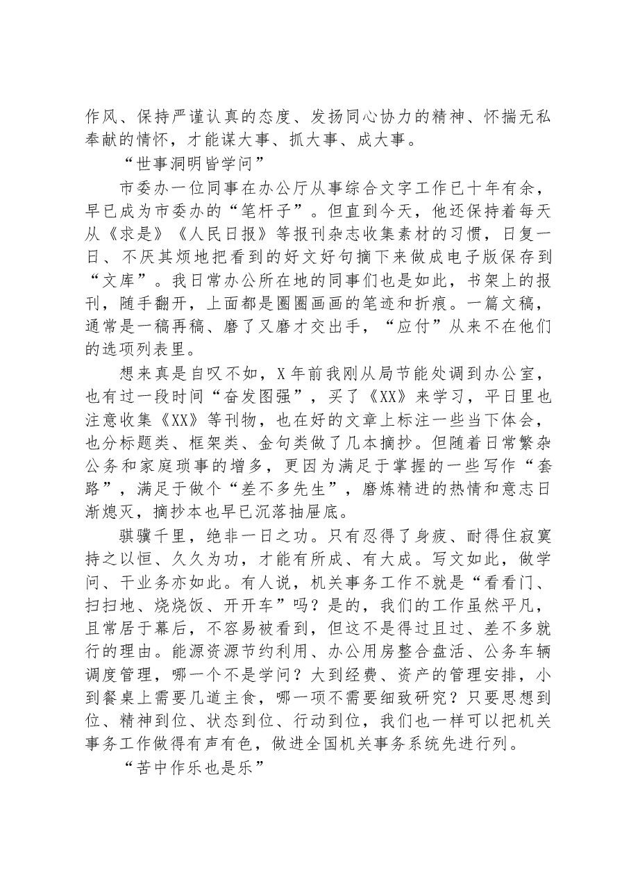 在市委办跟班学习心得体会.docx,第2页预览
