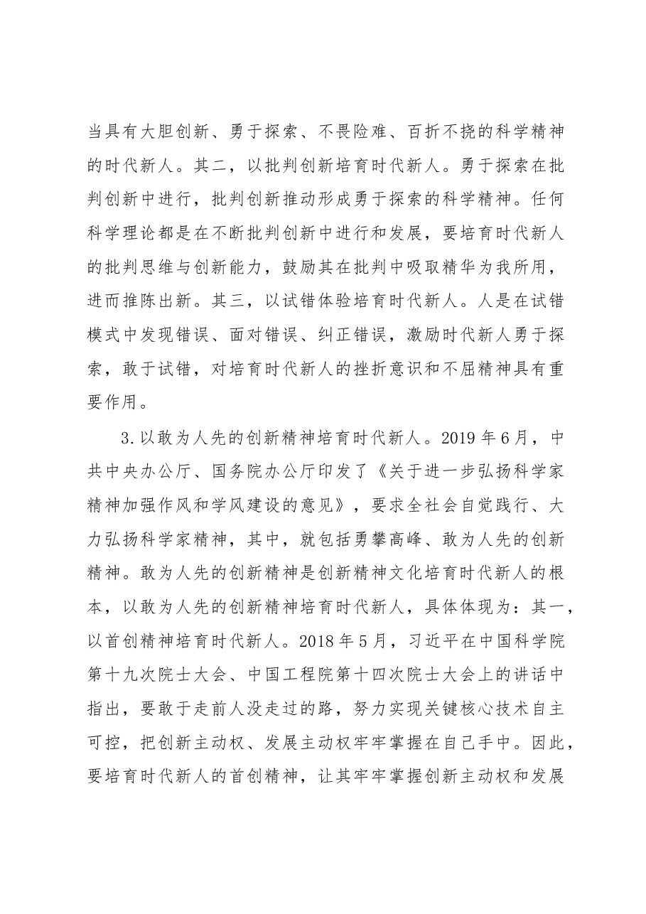 高校教师二十大心得体会.docx,第3页预览