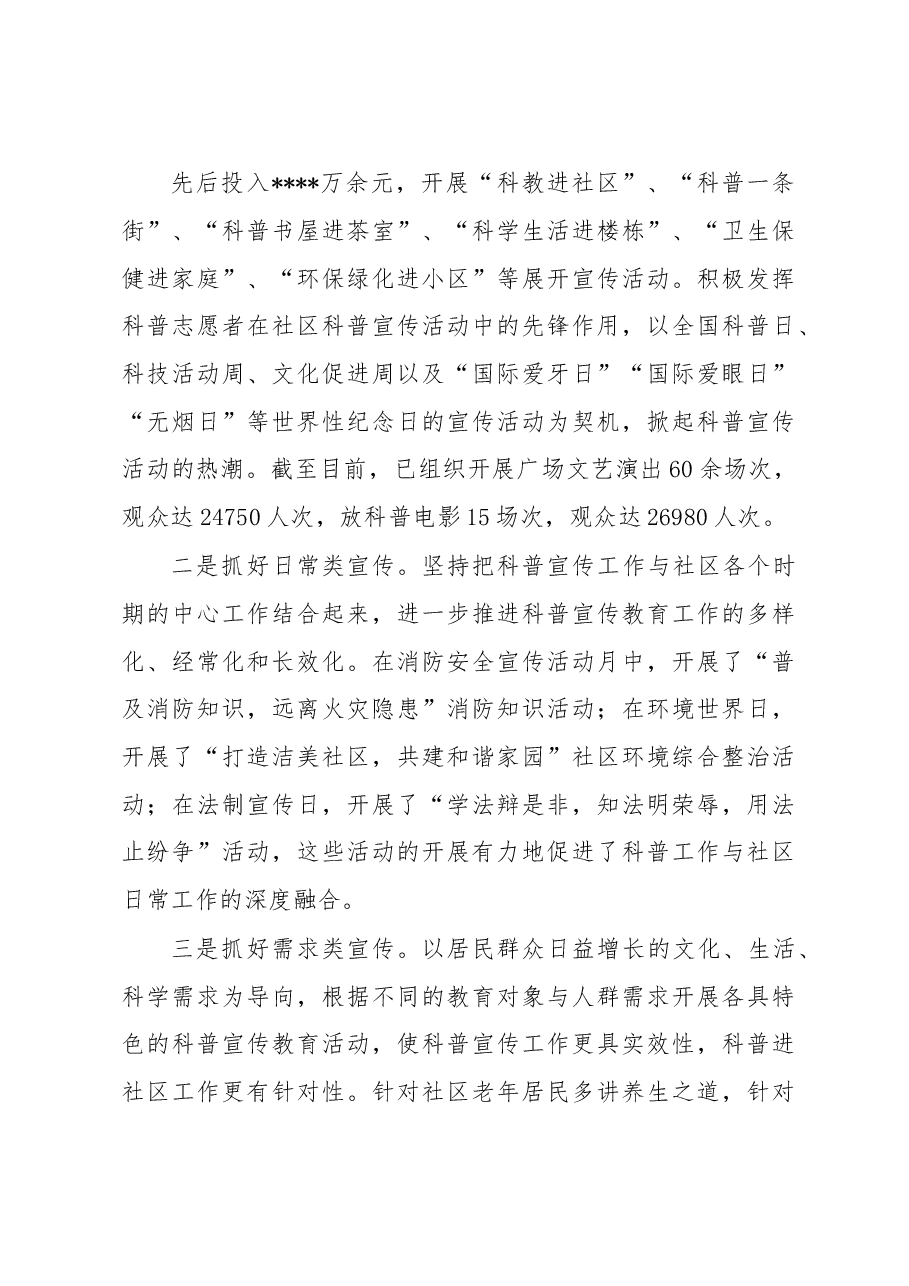“四三”工作法助推科普工作再上新台阶(科普示范社区先进典型材料).docx,第3页预览
