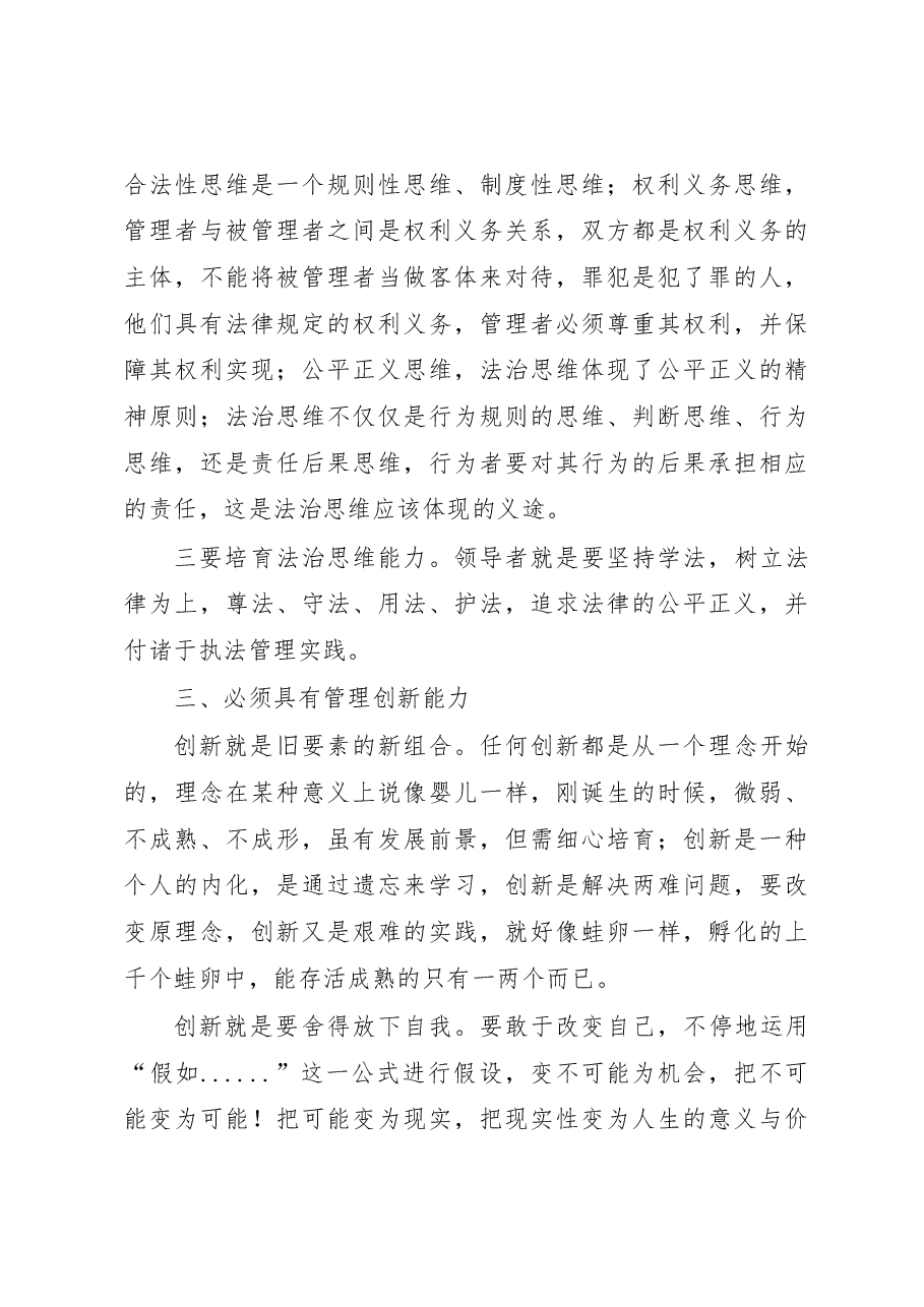 局长赴XX大学培训感悟.docx，第4页预览