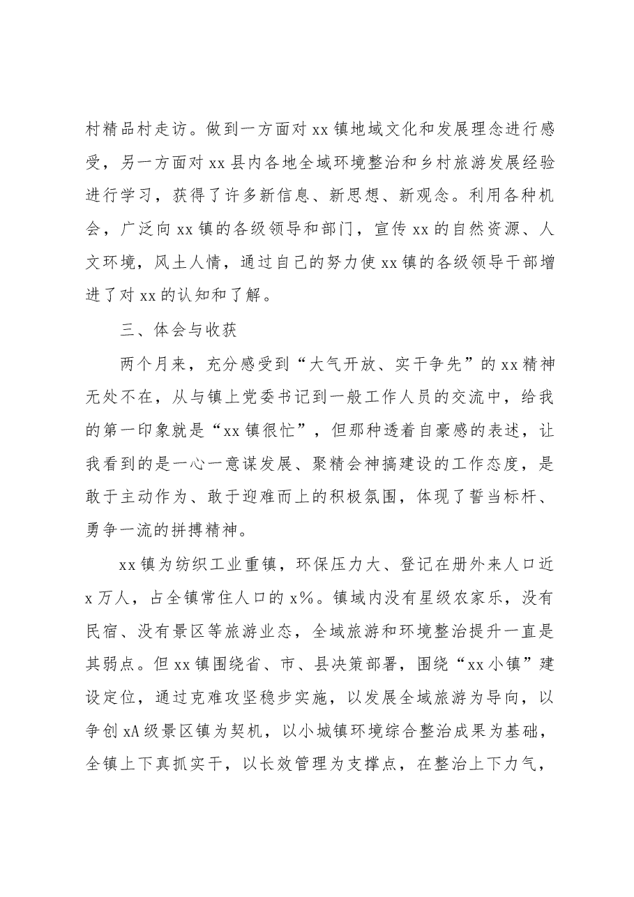 (4篇)跟班学习心得体会汇编.docx,第3页预览