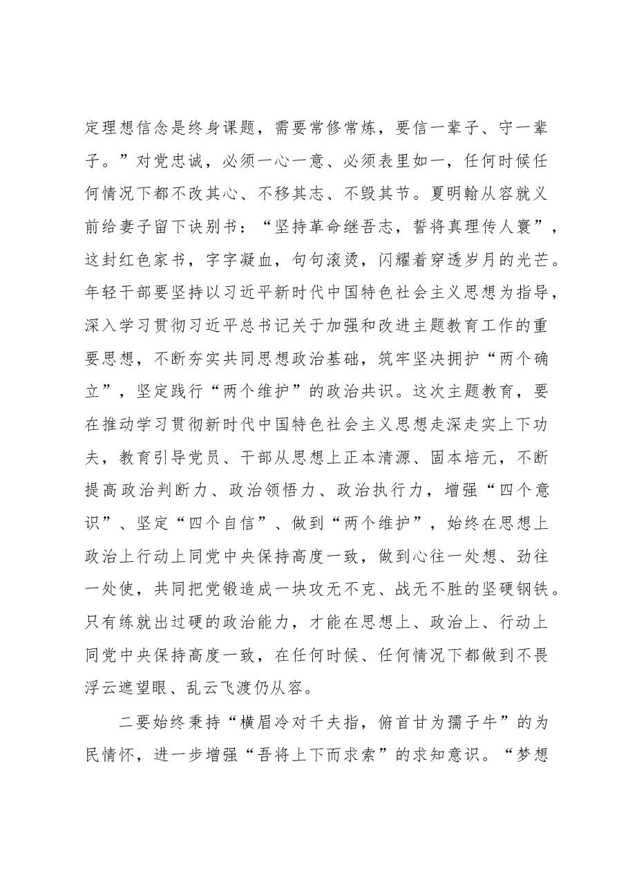 关于学习贯彻2023年主题教育的心得体会 (2).docx,第2页预览