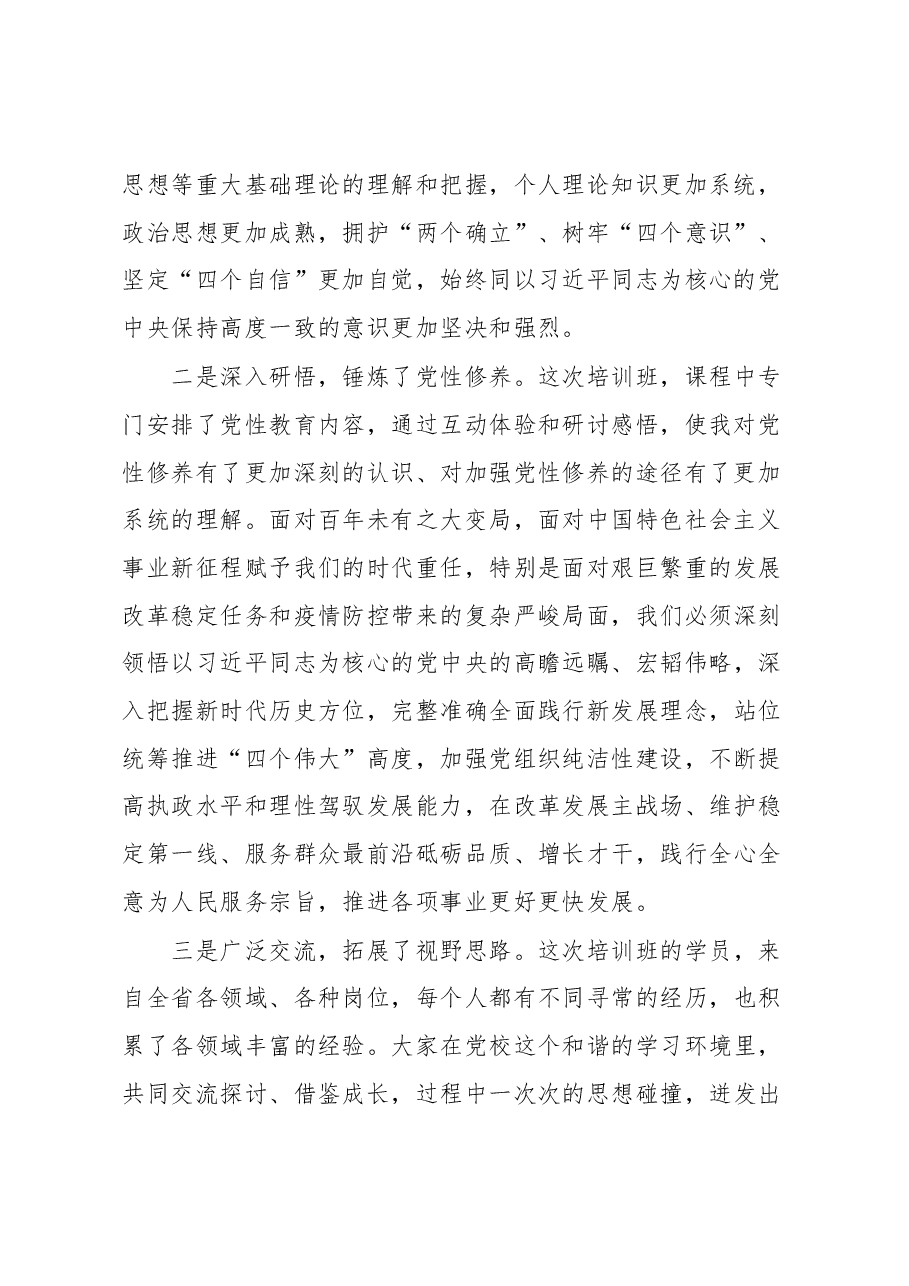 党性分析材料.docx,第2页预览