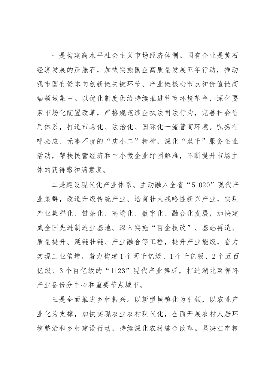 【学习党的二十大精神体会文章】加快构建新发展格局,着力推动高质量发展.docx,第2页预览