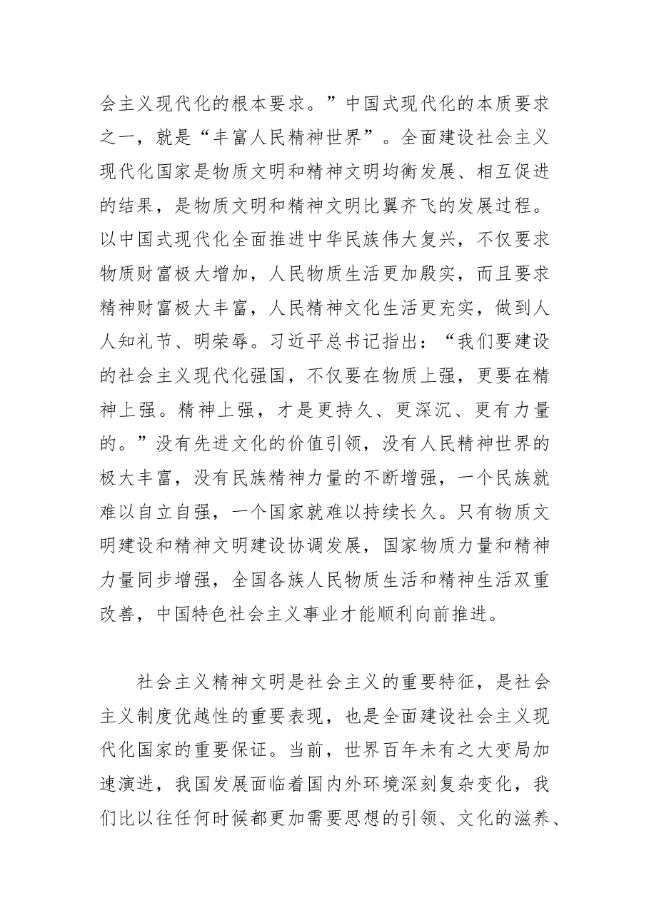 【常委宣传部长中心组研讨发言】增强全面推进中国式现代化的精神力量.docx,第2页预览