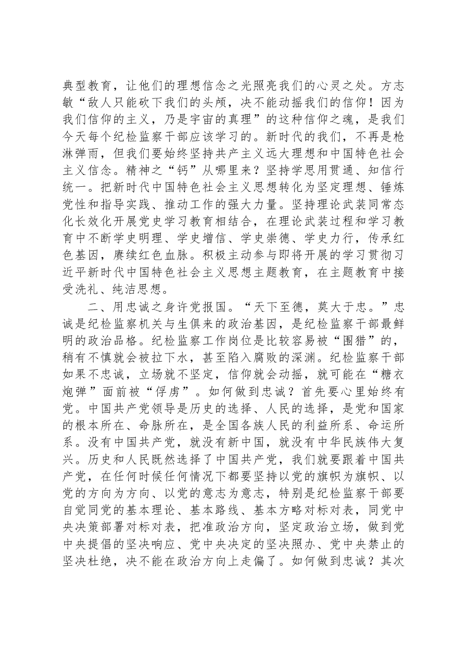 参加纪检监察干部队伍教育整顿学习有感:筑牢廉洁防线+争做监察尖兵.docx,第2页预览