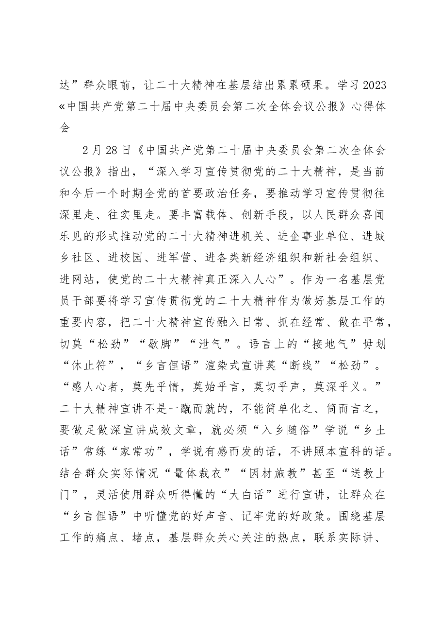 (3篇)学习2023《中国共产党第二十届中央委员会第二次全体会议公报》心得体会.docx,第3页预览