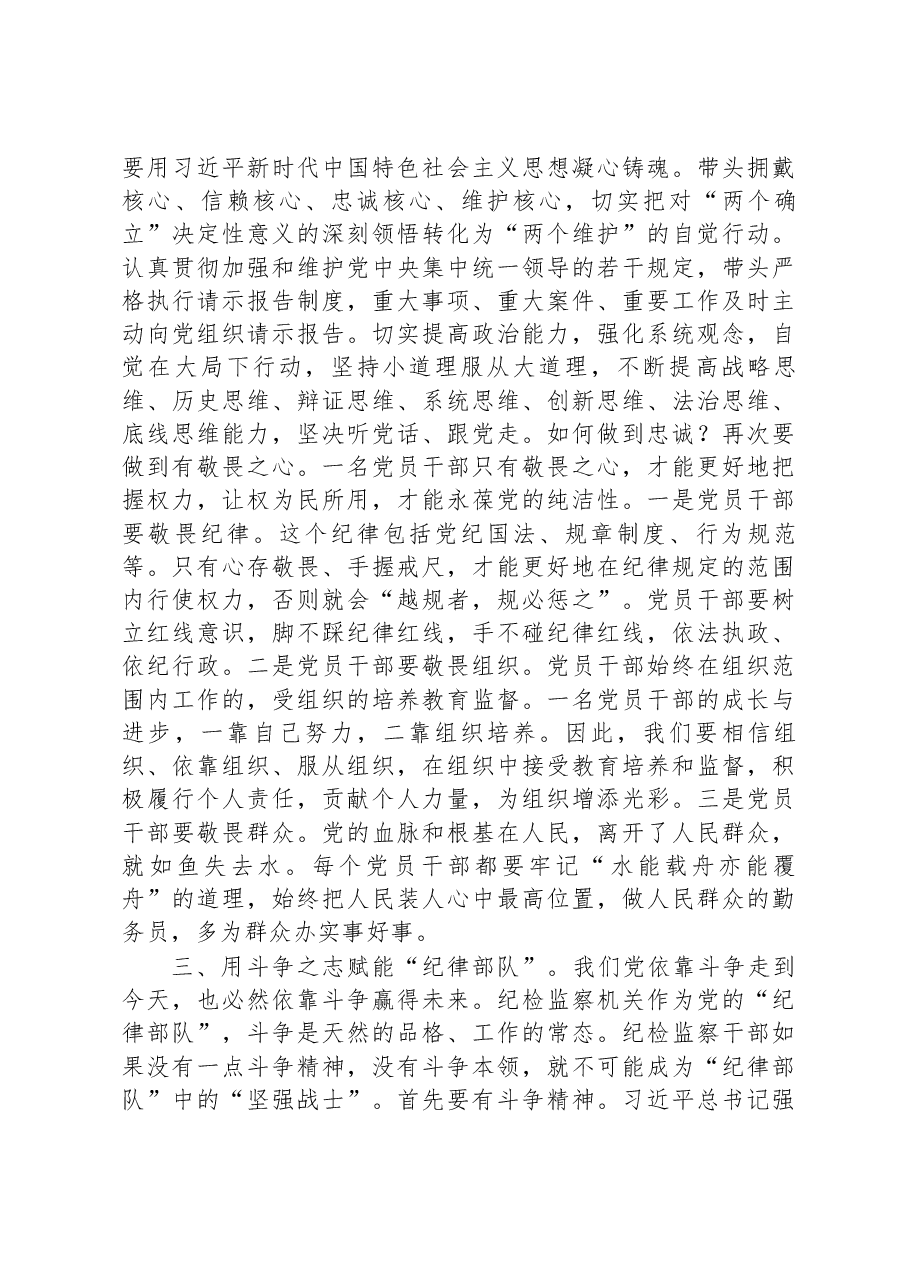 参加纪检监察干部队伍教育整顿学习有感:筑牢廉洁防线+争做监察尖兵.docx,第3页预览