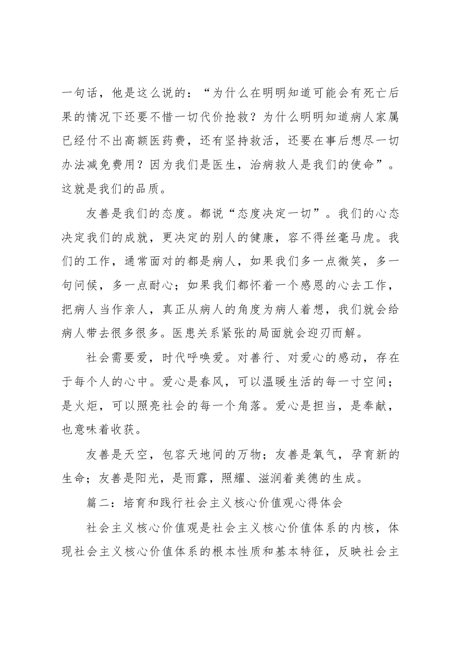 (3篇)培育和践行社会主义核心价值观心得体会.docx,第3页预览