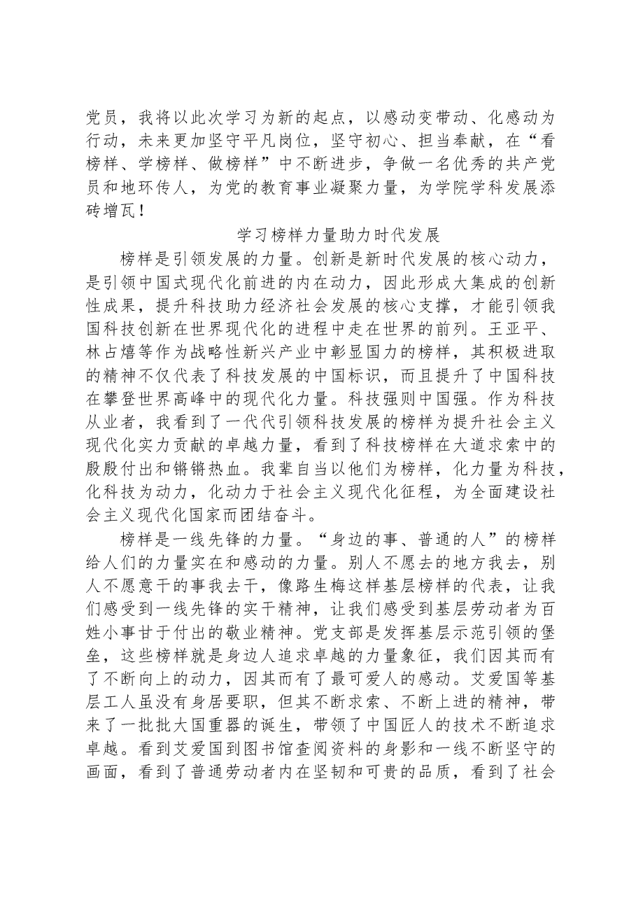 学习《榜样7》观后感汇编.docx,第3页预览