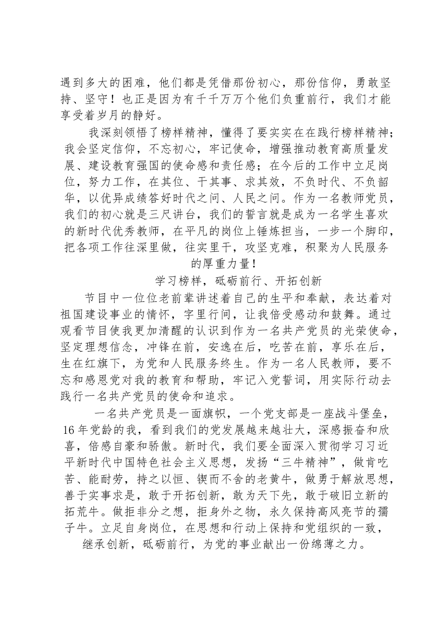 教师观看《榜样7》心得体会汇编.docx,第2页预览