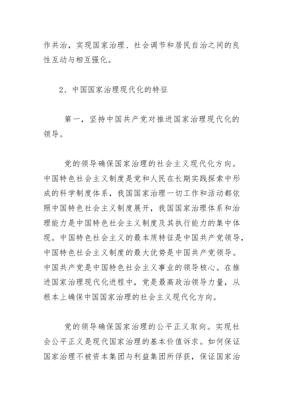 【中心组研讨发言】中国式现代化视域中的国家治理现代化.docx,第4页预览