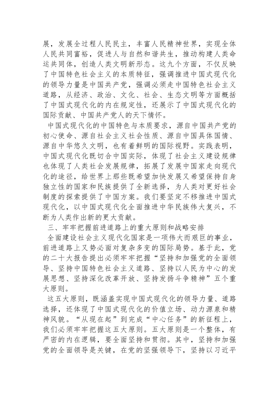 中央党校习近平新时代中国特色社会主义思想研究中心研究员:以中国式现代化全面推进中华民族伟大复兴(20221027).docx,第4页预览