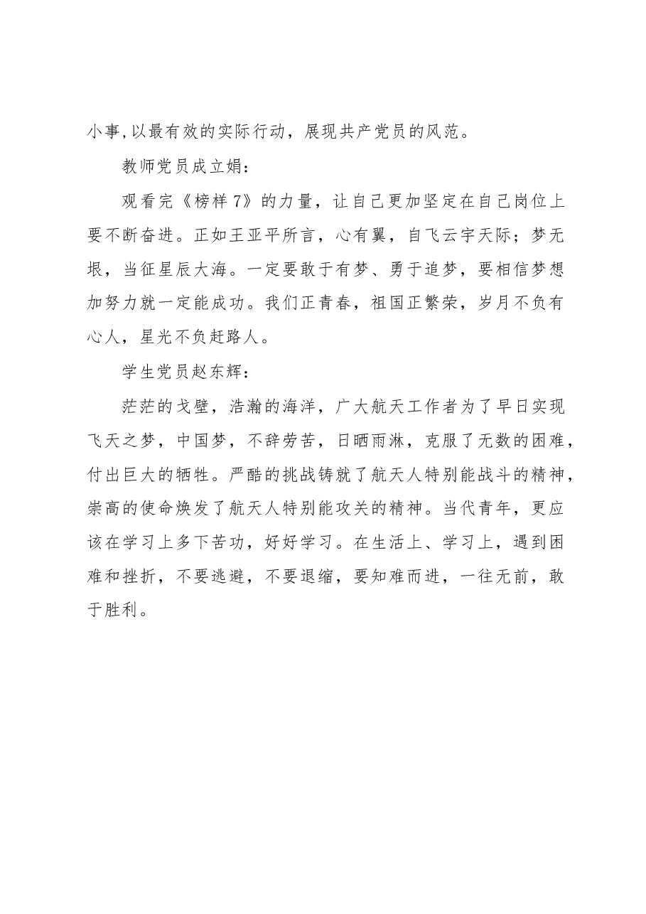 学院师生观看《榜样7》心得体会.docx,第3页预览