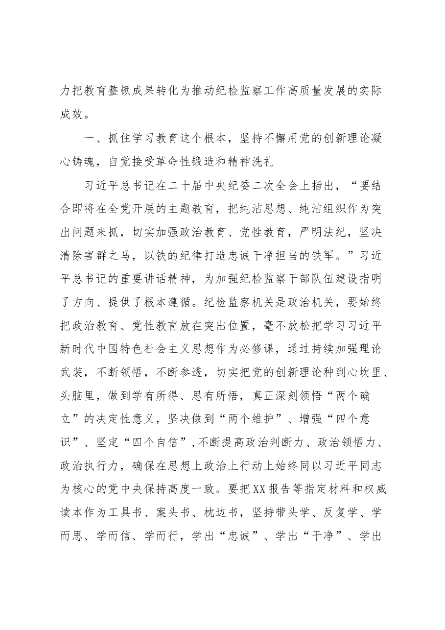 （3篇）2023纪检监察干部队伍教育整顿专题学习研讨心得体会发言材料.docx，第2页预览