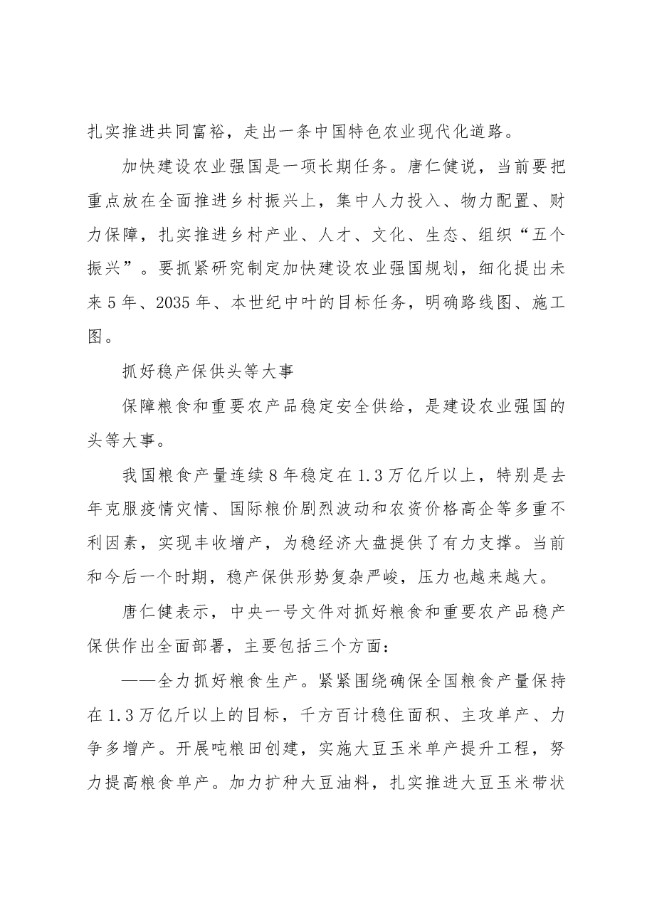 （4篇）深入学习2023年中央一号文件精神.docx，第3页预览