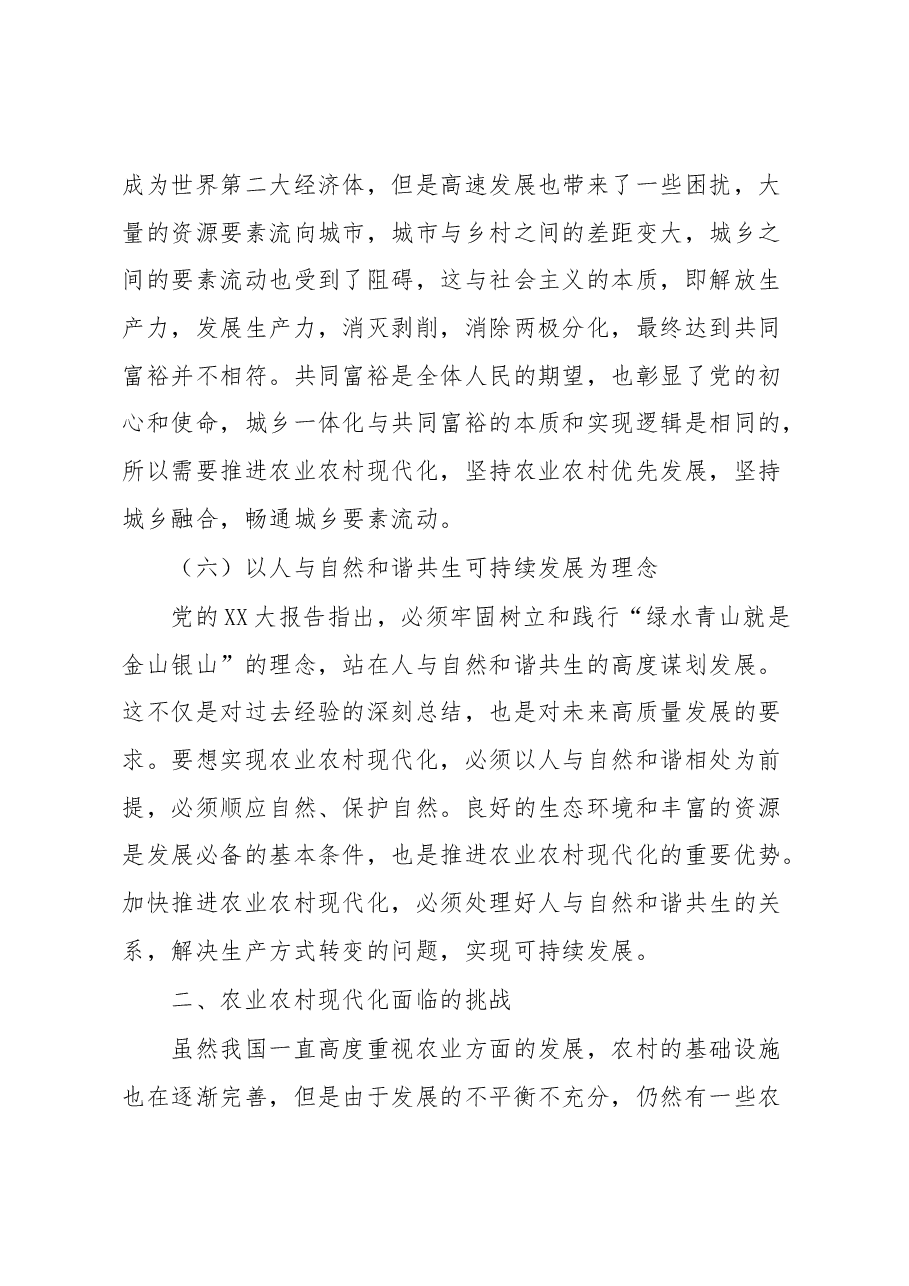 二十大报告学习心得:实现农业农村现代化.docx,第4页预览