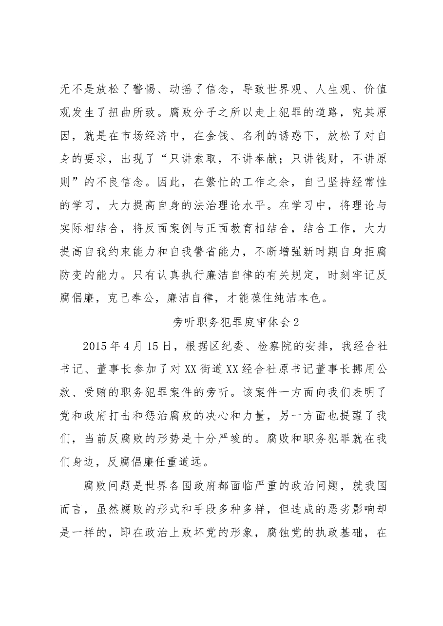 (3篇)旁听职务犯罪庭审体会.docx,第3页预览