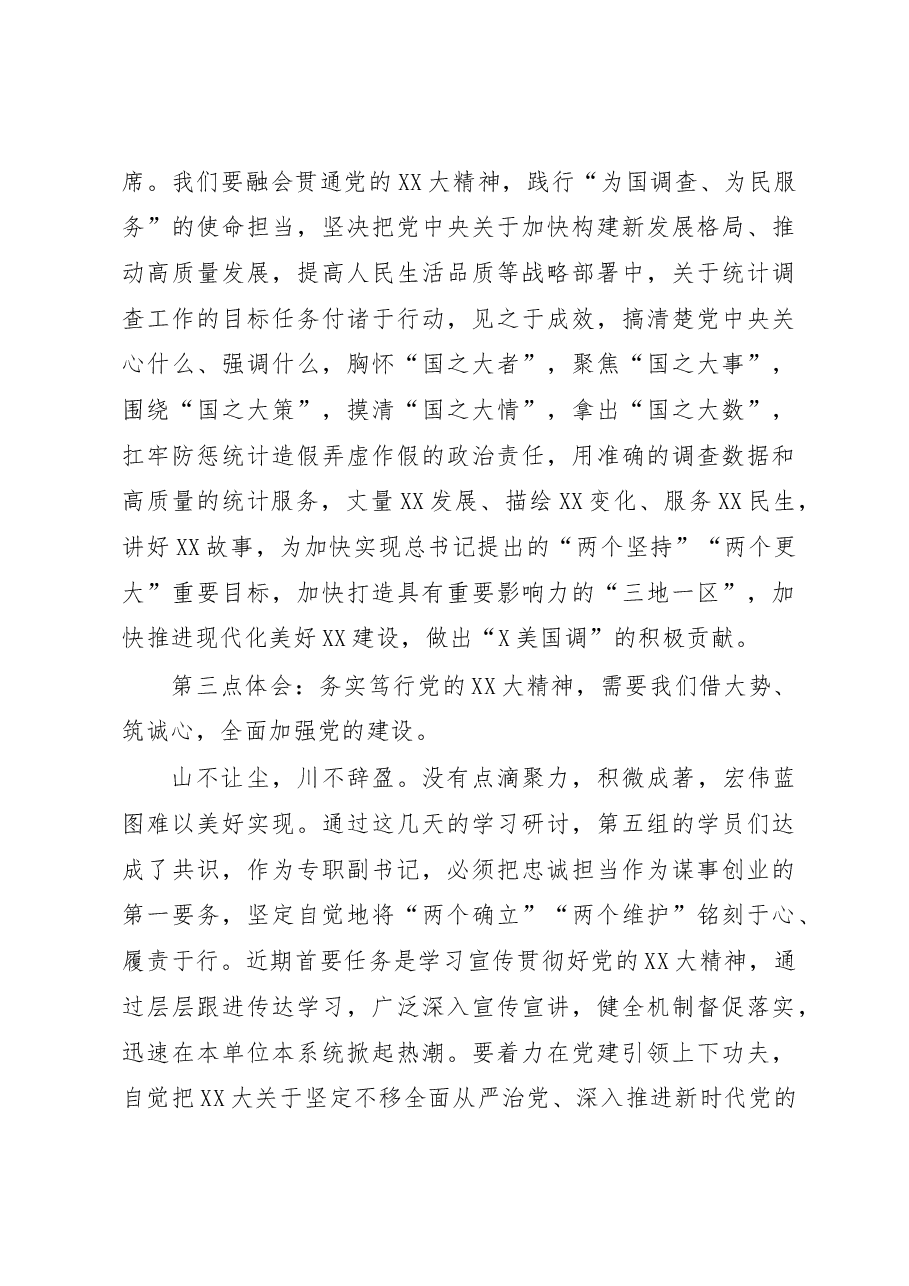 学习研讨党的二十大精神心得体会:新时代新征程中奋力书写新篇章.docx,第3页预览