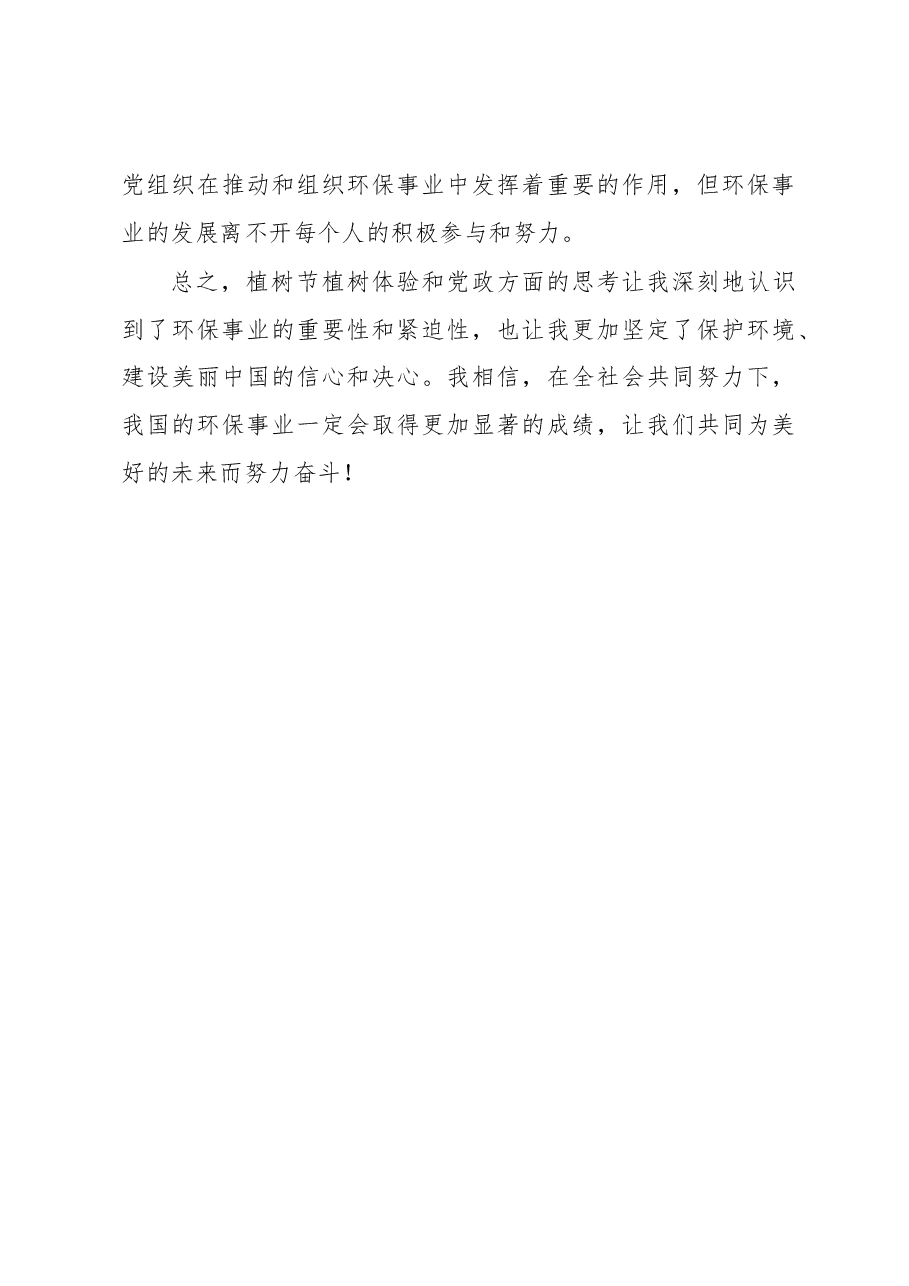 某公司职工参与植树节种树感悟.docx,第3页预览