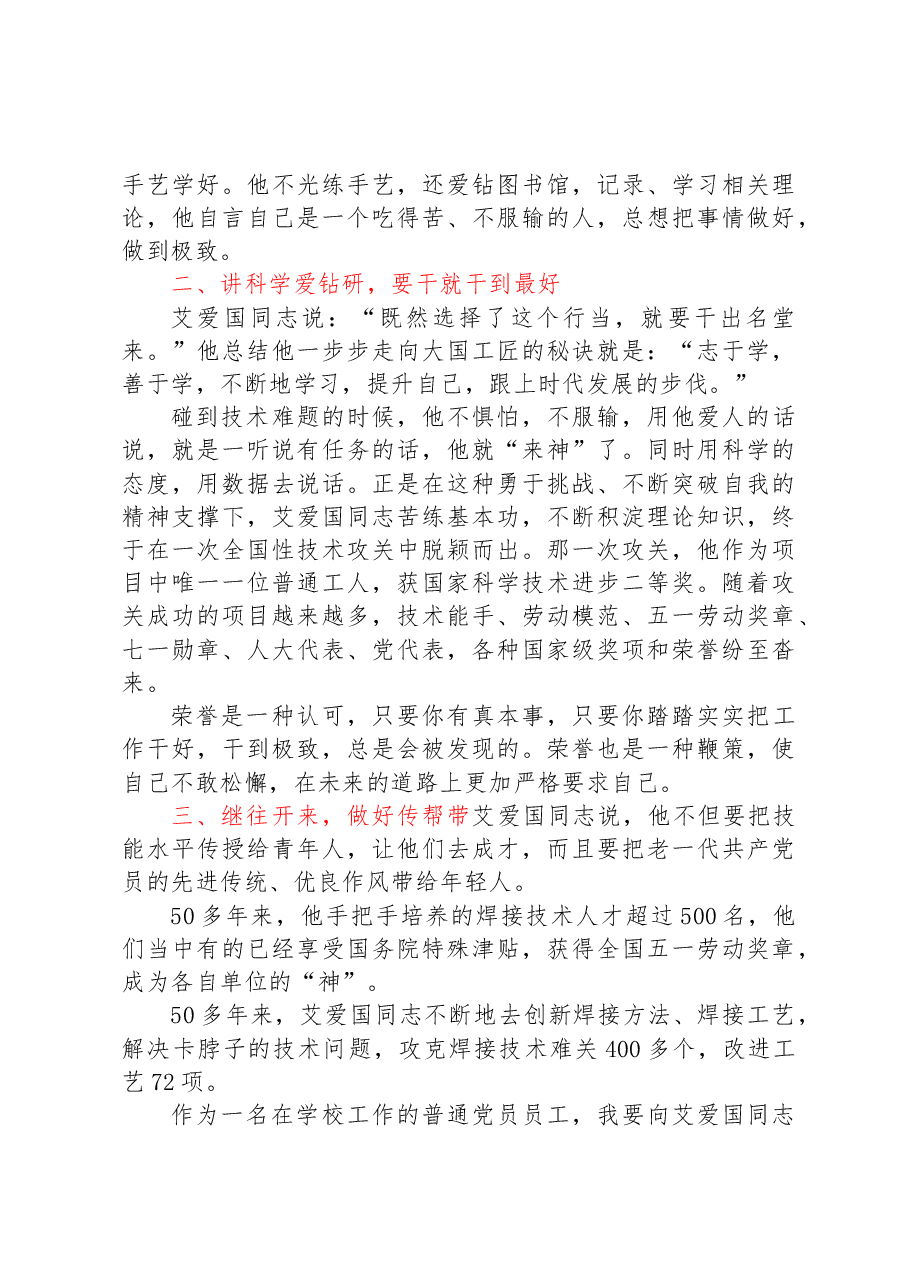 观看《榜样7》专题节目有感.docx,第2页预览