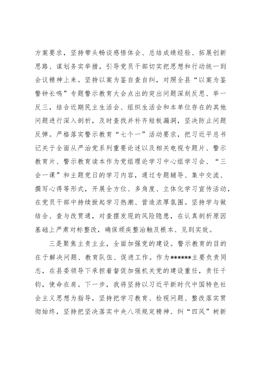 “以案为鉴 警钟长鸣”专题警示教育学习心得体会.docx,第3页预览