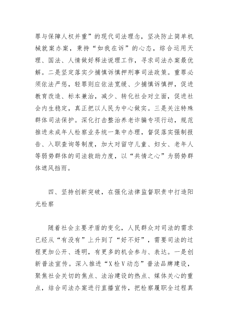 【检察长中心组研讨发言】为中国式现代化法治建设作出更大检察贡献.docx,第4页预览